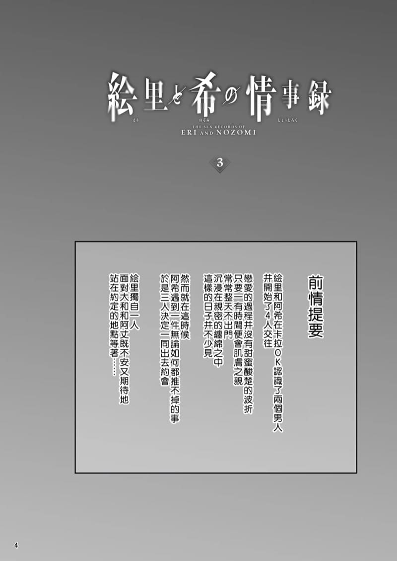 ไอดอลสาวเหยื่อเพลย์บอย 3